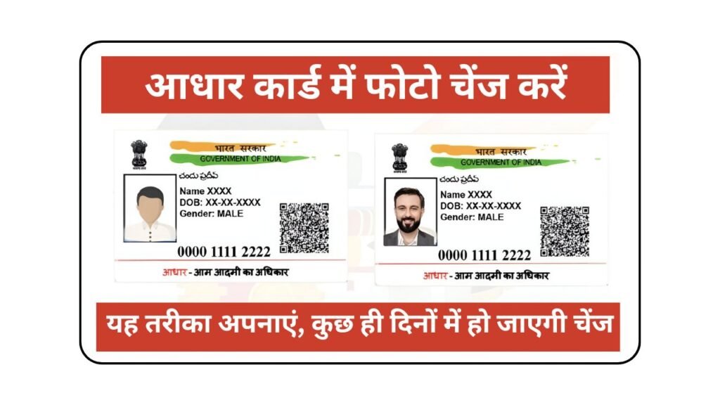 Aadhaar Card Photo Update