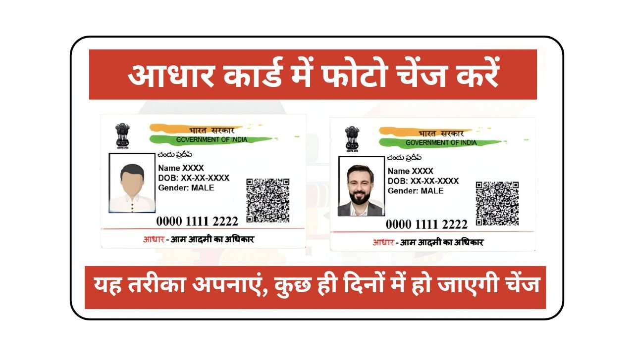 Aadhaar Card Photo Update