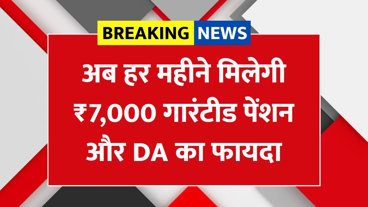EPFO Pension Scheme