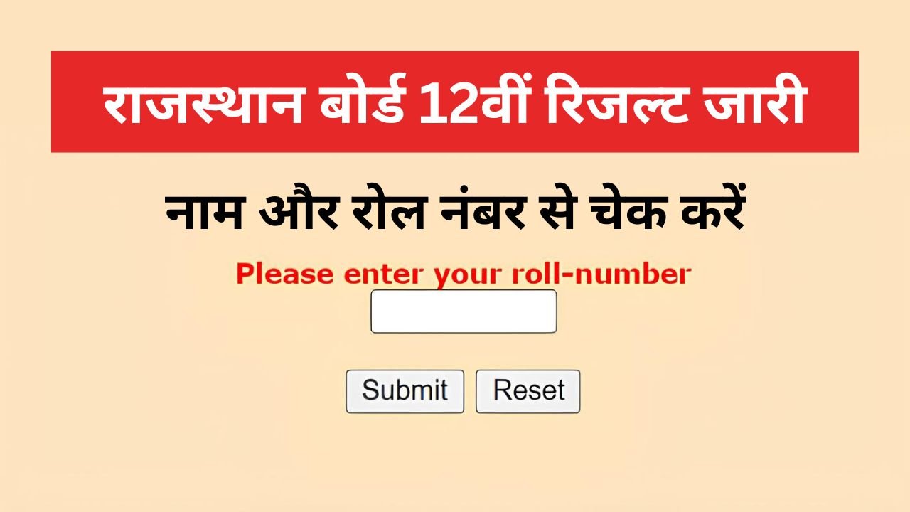 RBSE 12th Result Out