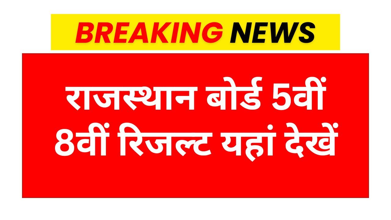 Rajasthan Board 5th 8th Result