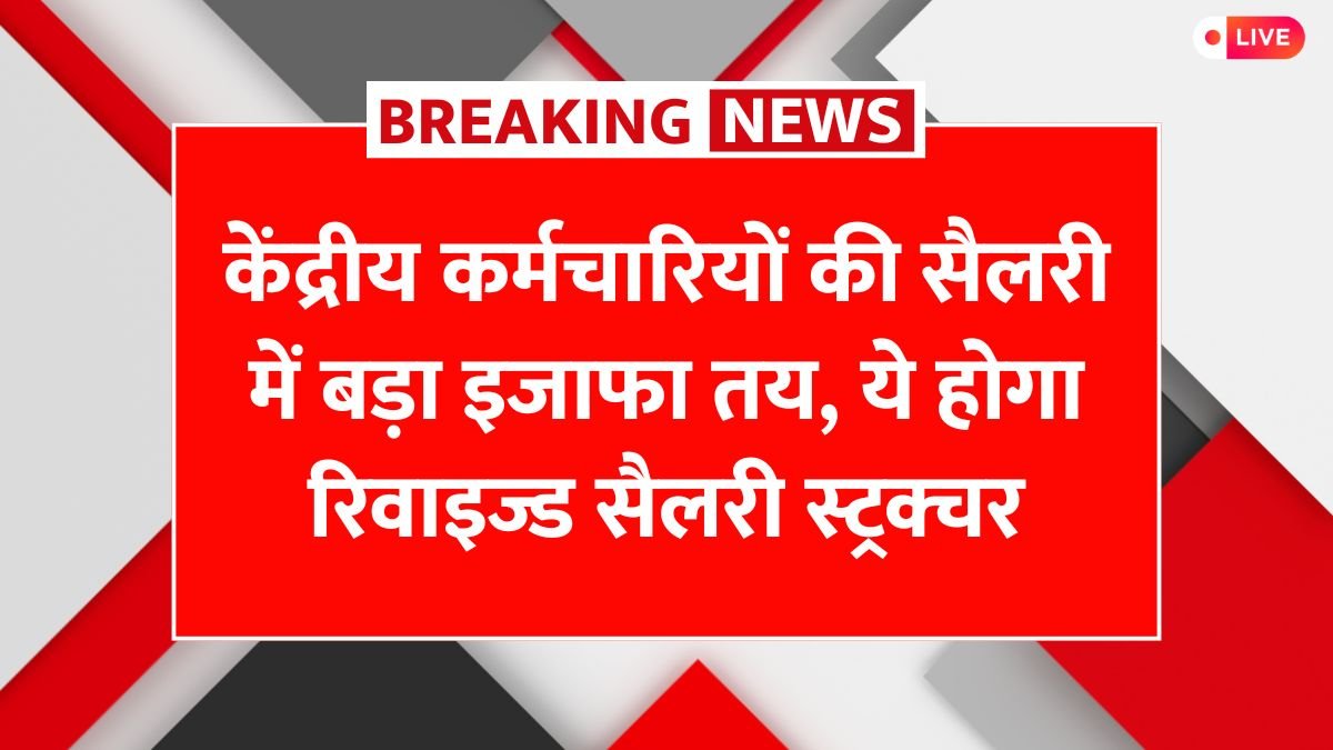 8th Pay Commission