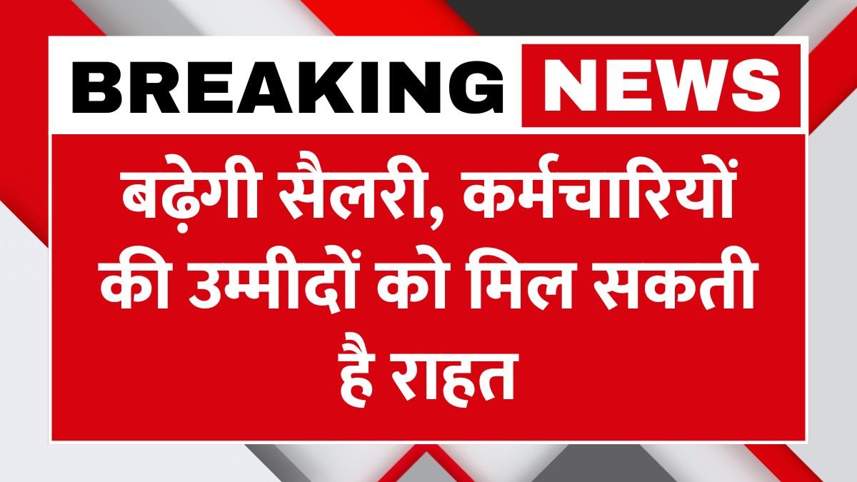 8th Pay Commission News