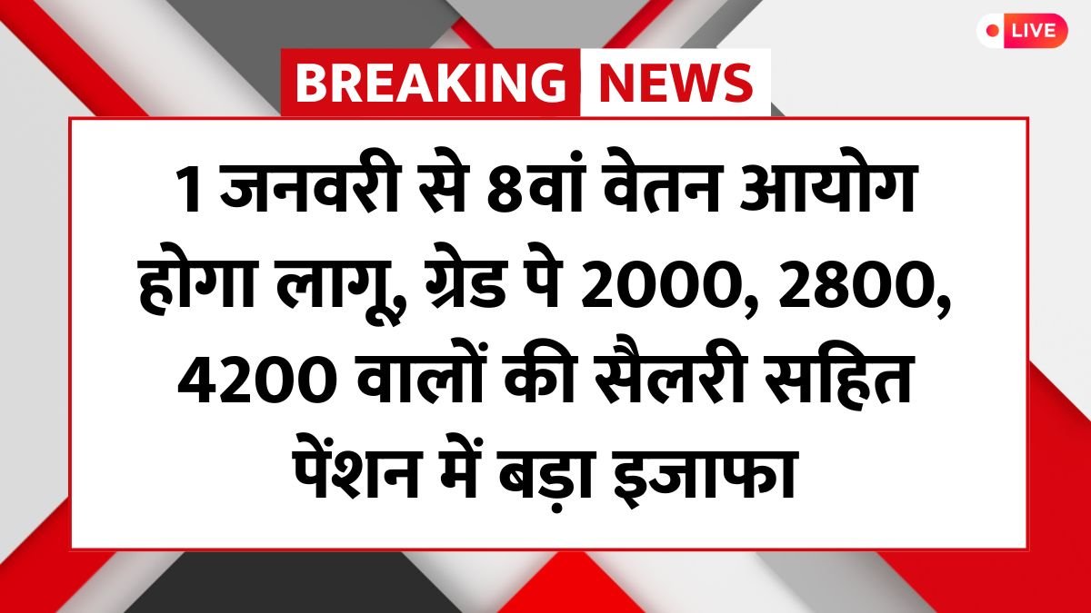 8th Pay Commission Salary Grade Pay Wise
