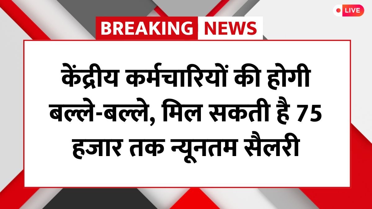 8th Pay Commission