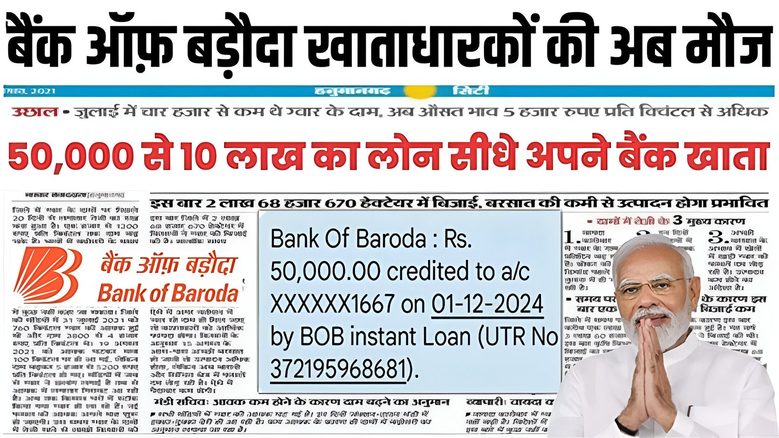 BOB Pre Approved Personal Loan