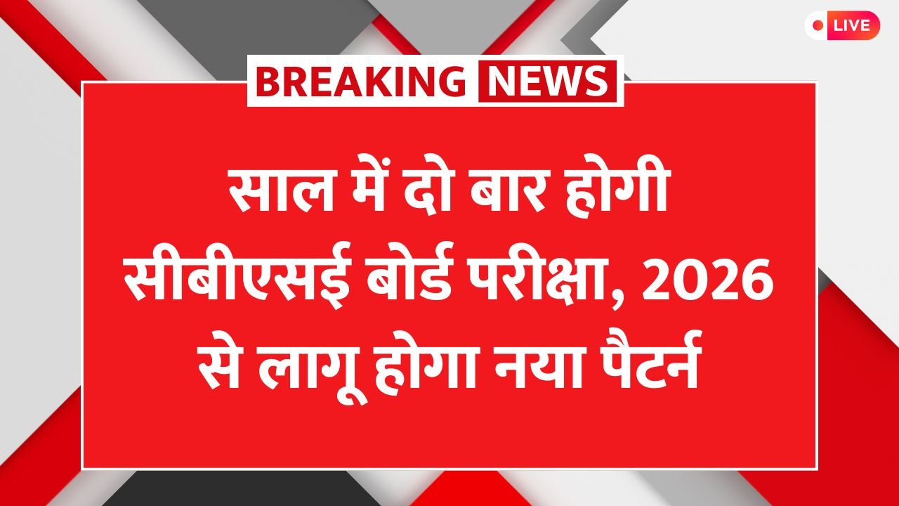 CBSE Board Exam