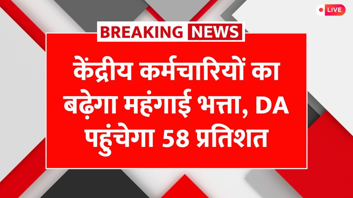 Dearness Allowance News