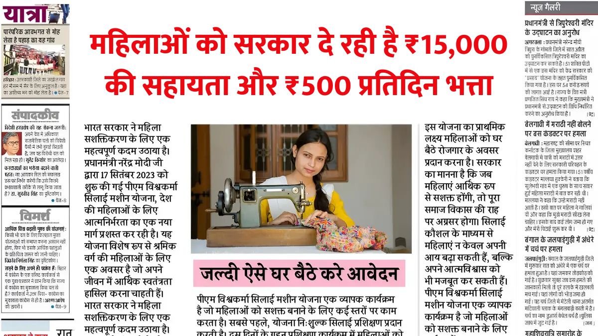 Free Silai Machine Yojana