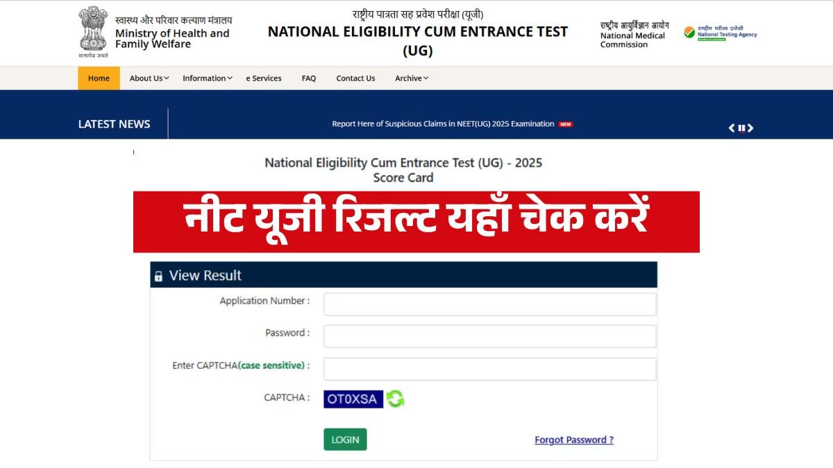 NEET UG Result Today