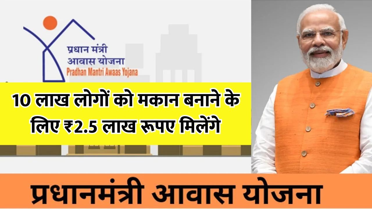 PM Awas Yojana