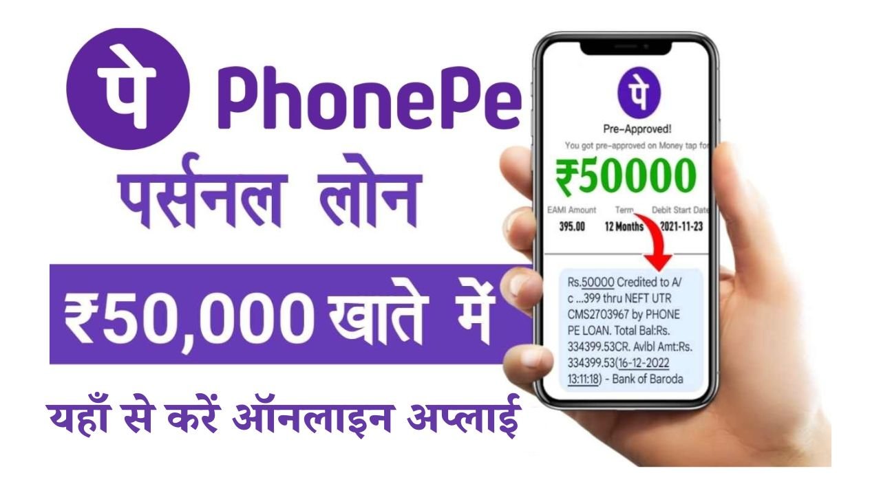 PhonePe Personal Loan