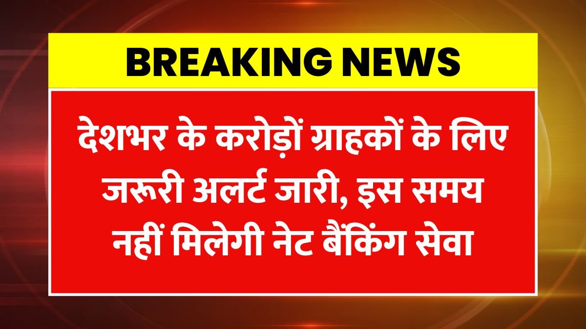 SBI Bank Alert