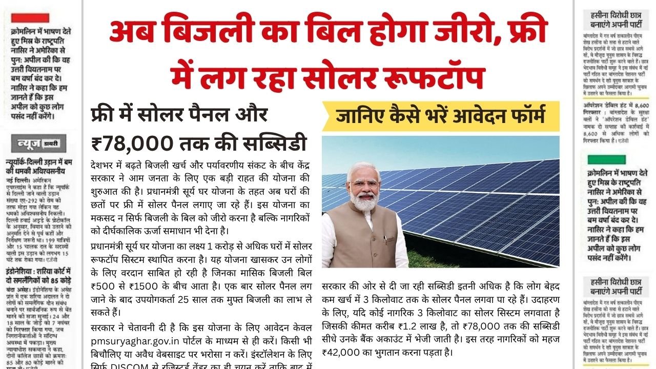 Solar Rooftop Subsidy Yojana