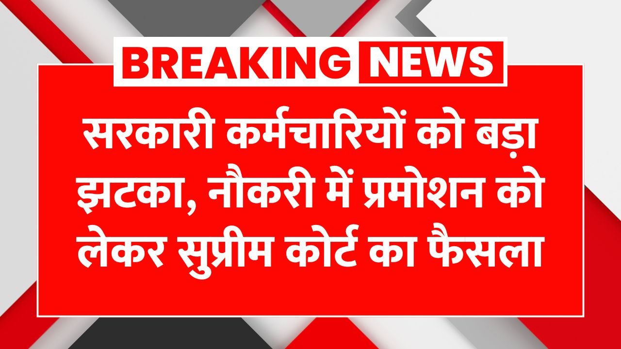 Supreme Court Govt Employees News