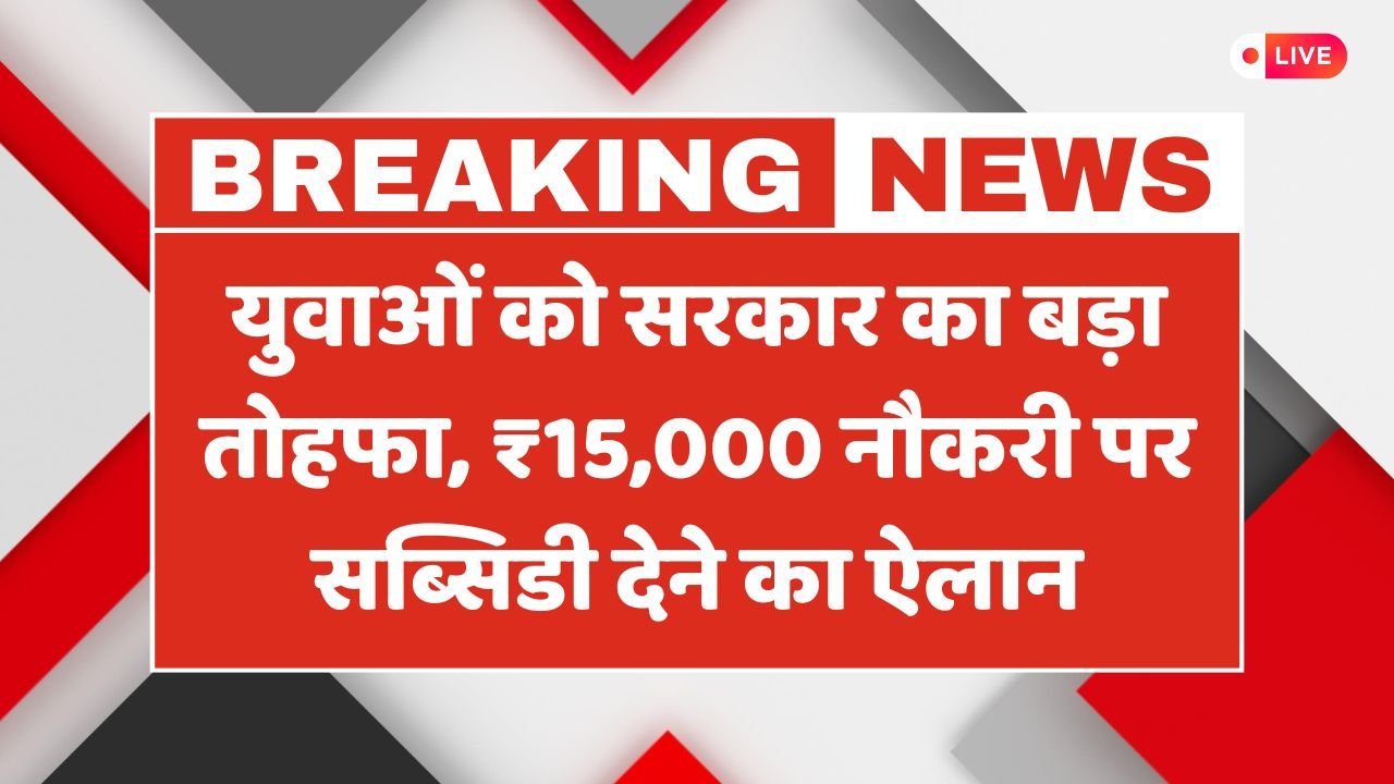 ELI Govt Scheme