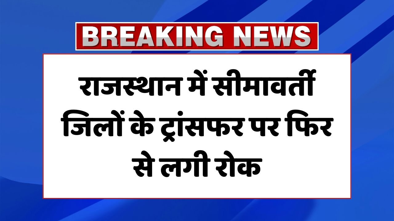 Government Employees Transfer News